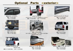 トライトン新車コンプリート新車カスタムコンプリート