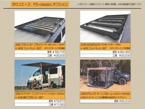 タウンエース新車コンプリートタウンエース　FD-classic　車中泊　オールペイント