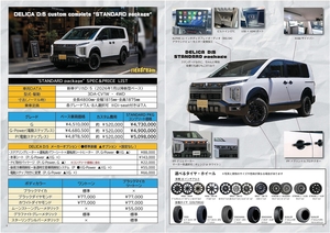 デリカＤ５新車コンプリート新型デリカD5　お得な新車カスタムコンプリート