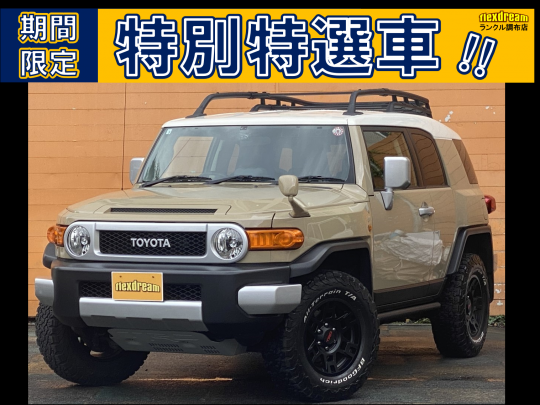 ＦＪクルーザー