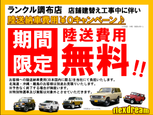 ランクル７０ナロースタイル　丸目