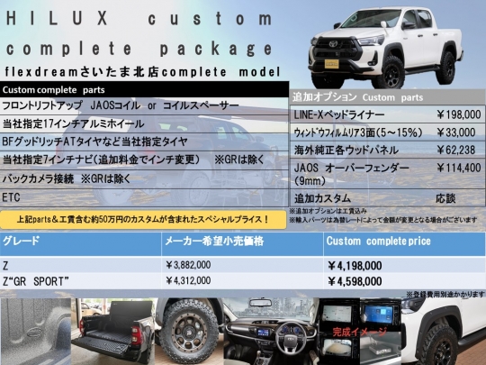 ハイラックスピックアップ　リフトアップ