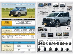 デリカＤ５新型　モデルチェンジ　改良後