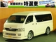 ハイエースワゴン乗用登録（３ナンバー：８人乗り）　ワゴン車　ライトイエロー
