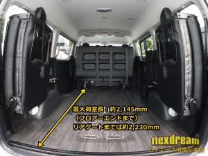 ハイエースワゴンハイエース内装カスタムコンプリート