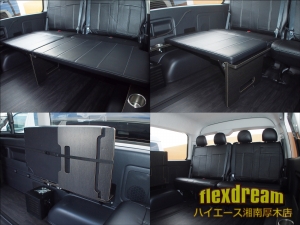 ハイエースワゴンハイエース　flexdreamライトキャンピングカー