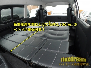 ハイエースワゴンハイエース　flexdreamライトキャンピングカー