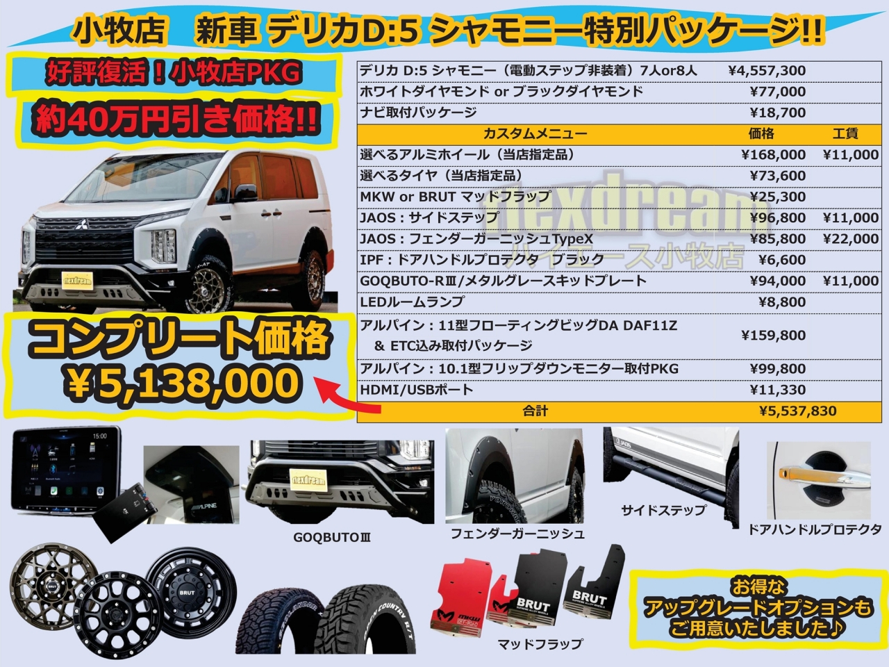 デリカ　Ｄ：５　４ＷＤ