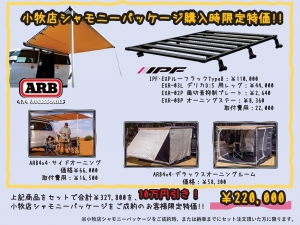 デリカＤ５三菱デリカD5　シャモニー　カスタムコンプリート販売