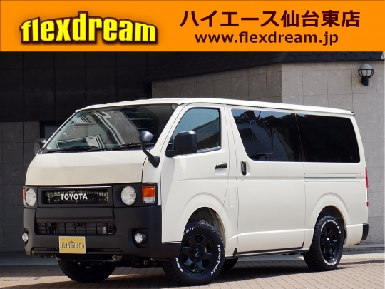 ハイエースバン 新車 中古車在庫一覧 Flexdream フレックス ドリーム