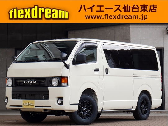 ハイエースバン カスタムカーギャラリー販売済実績｜フレックス・ドリーム