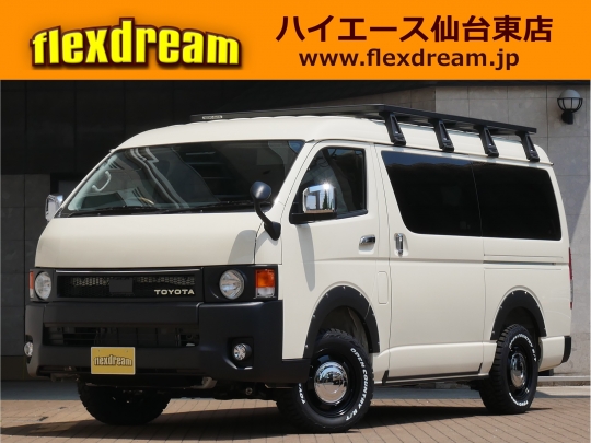 ハイエースＷ