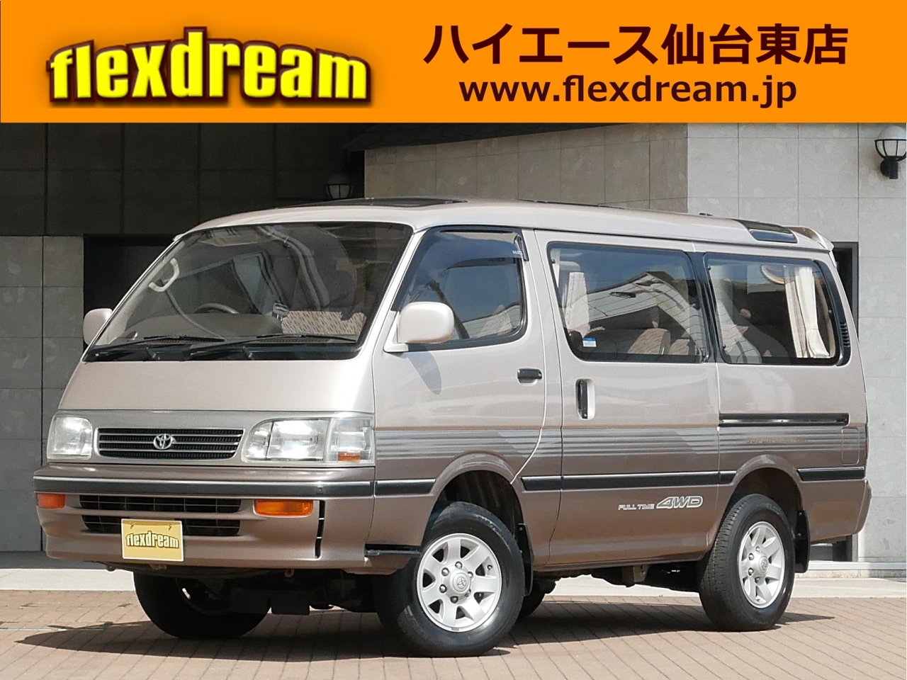 ハイエースワゴン　４ＷＤ