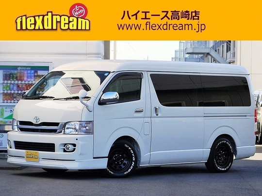 フレックス ハイエース セカンド高崎店の中古車・販売店情報