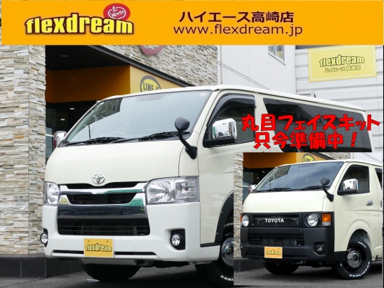 ハイエースＶ