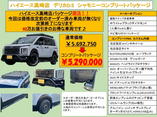 デリカＤ５三菱デリカD5　シャモニー　7or８人乗り