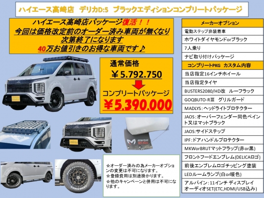 デリカＤ５三菱デリカD5　ブラックエディション　7人乗り