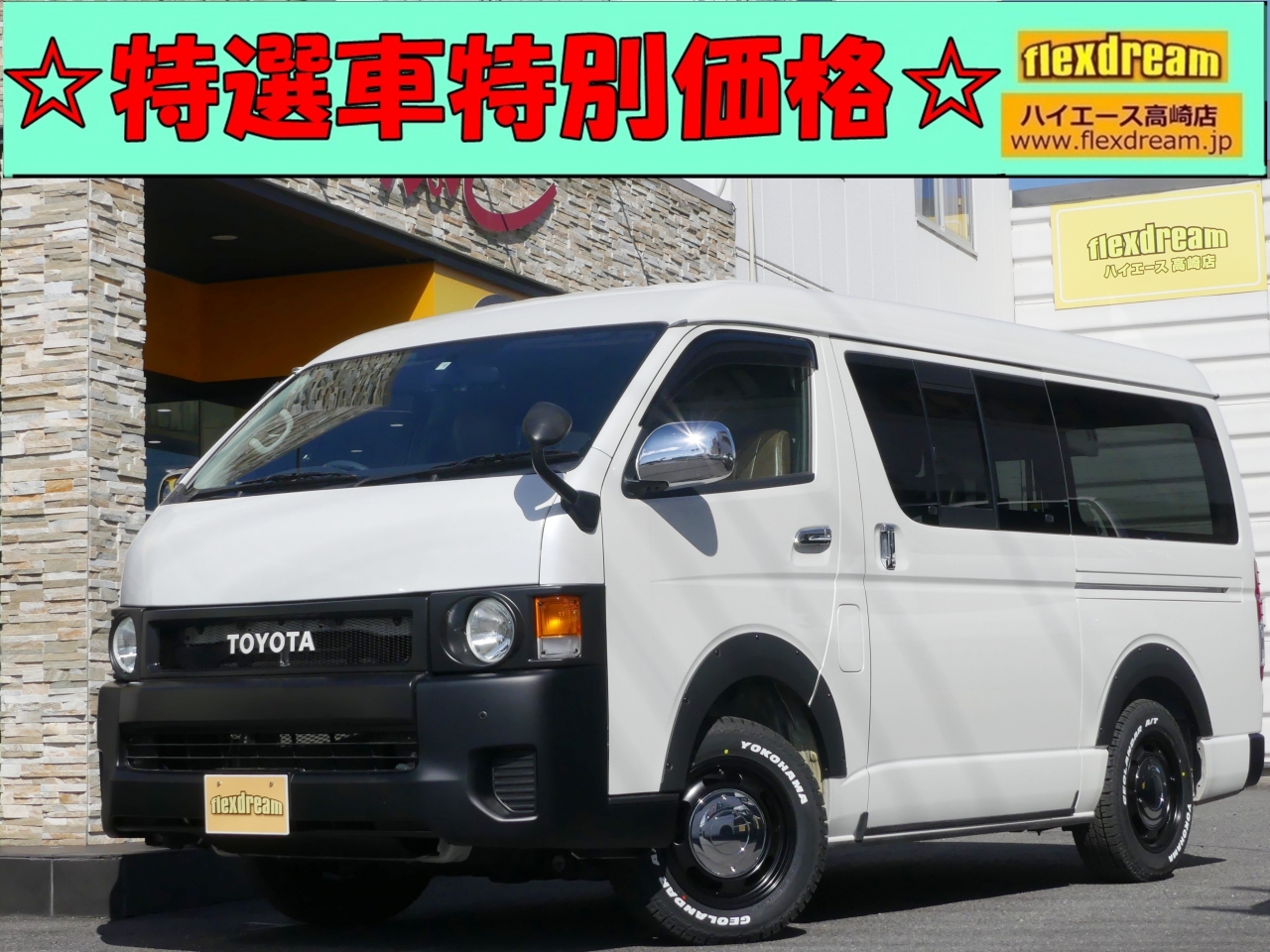 レジアスエースバン　４ＷＤ