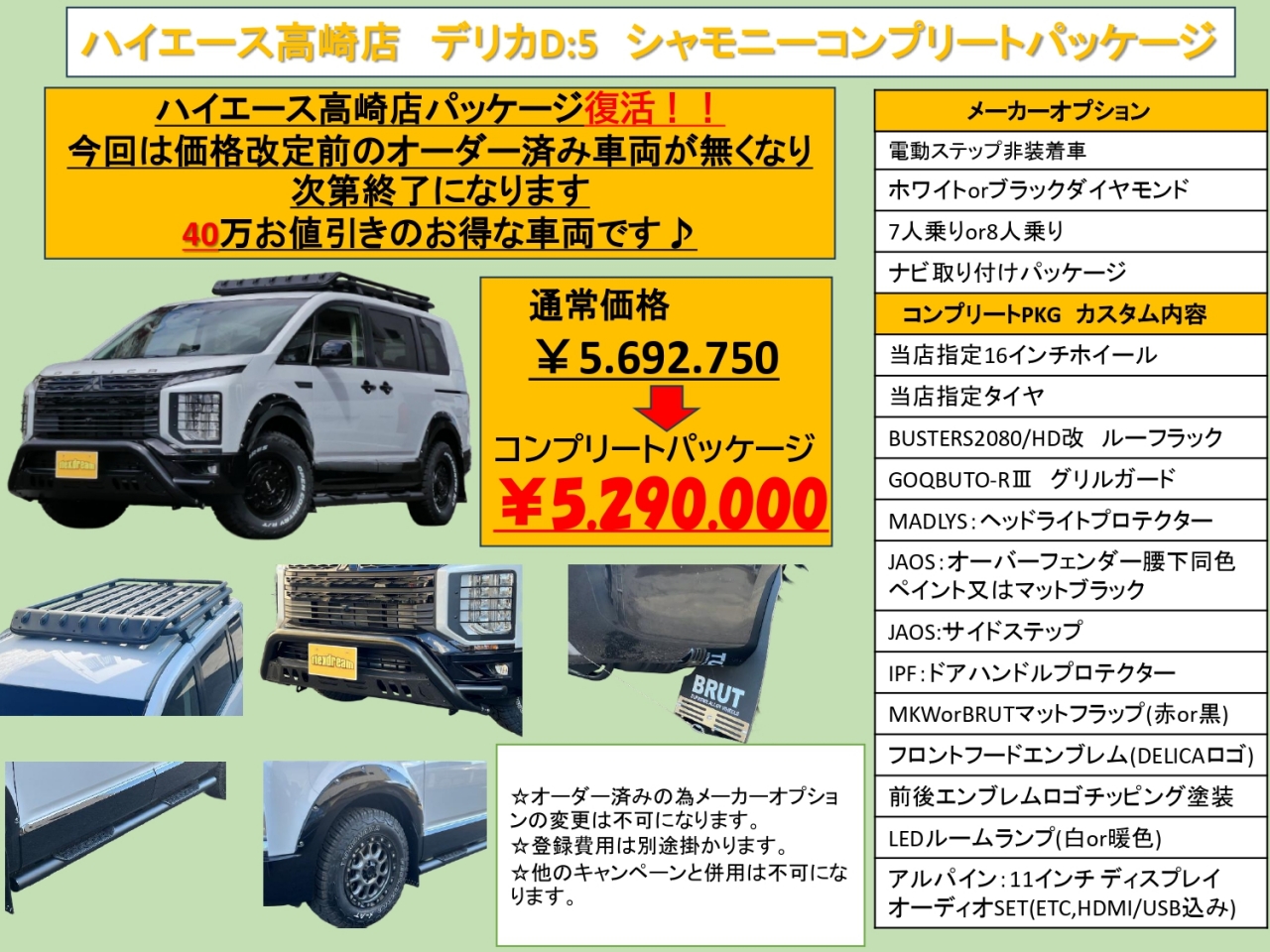 デリカ　Ｄ：５　４ＷＤ