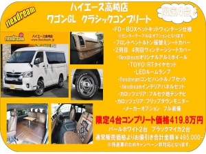 ハイエースＷ10人乗り ワゴン　安全装備追加一部改良モデル