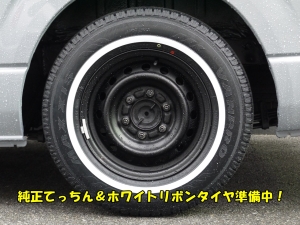 ハイエースバン丸目換装