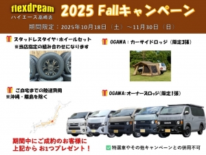 ハイエースワゴン買取直販　車中泊できる街乗り仕様車