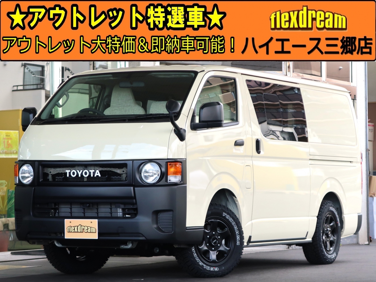 ハイエースバン　４ＷＤ