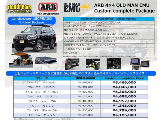ランクルプラド150系新車ランクル150プラド　ARB4x4outdoorカスタムパッケージ