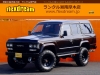 ランクル６０FJ62G　角目　クラシック２