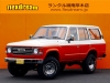 ランクル６０丸目＆ロールーフ換装　ＦＪ６２Ｇ