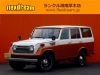 ランクル５５観音ドア　ブラウンⅡ　輸出用ホイール