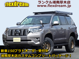 ランクルプラド150系新車ランクル150プラド　ARB4x4outdoorカスタムパッケージ