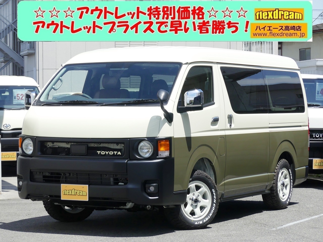 ハイエースＶ新車アウトレット特設カラーライトイエロー　安全装備付き