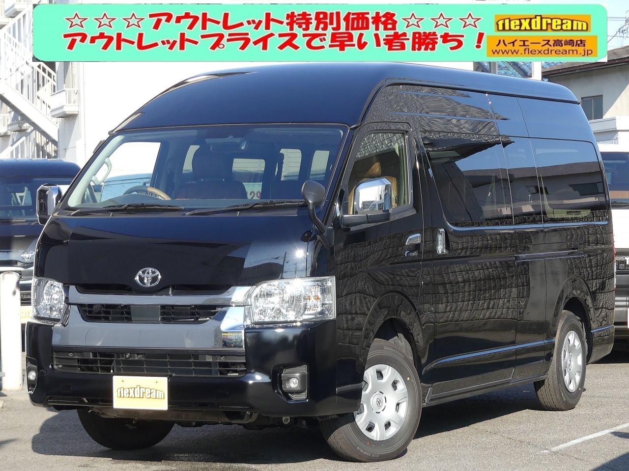 ハイエースＶ新車アウトレット