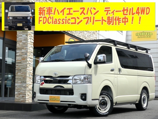 ハイエースＶディーゼル4WD　丸目カスタム　ネオクラシック