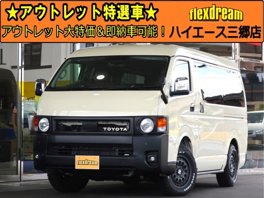 ハイエースＷ10人乗りワゴン　車中泊できる街乗り仕様車