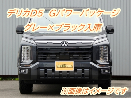 デリカＤ５新型　モデルチェンジ　改良後