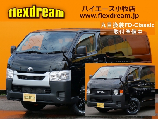 ハイエース カスタムカーギャラリー販売済実績｜フレックス・ドリーム
