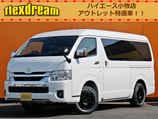 ハイエースＷ新車アウトレット