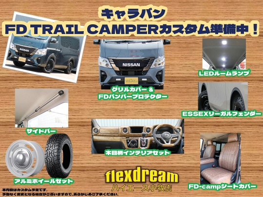 キャラバンFDキャラバン新車コンプリート