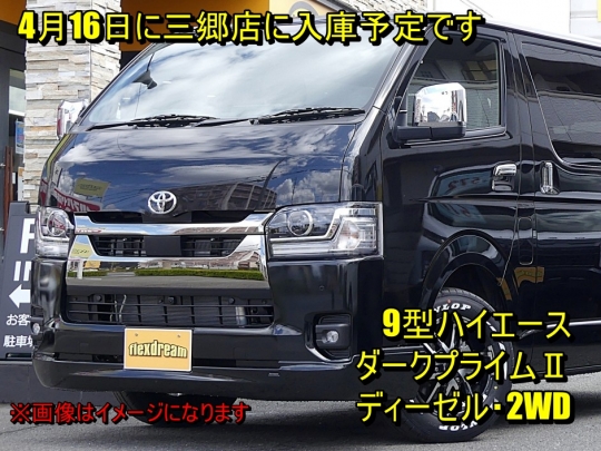 ハイエースＶ改良後モデル　9型　ディーゼル