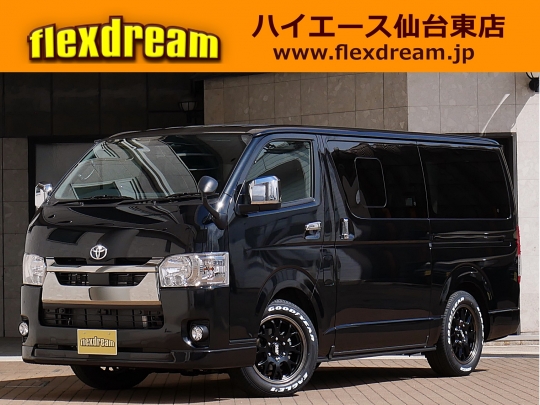 ハイエースバン カスタムカーギャラリー販売済実績｜フレックス・ドリーム