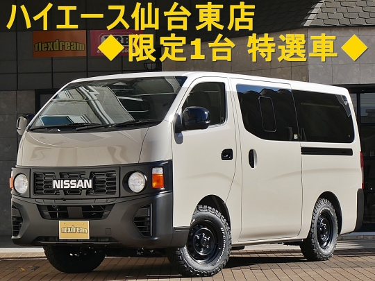 ハイエース キャラバン 新車・中古車在庫一覧 flexdream｜フレックス