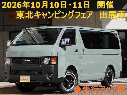ハイエースバン