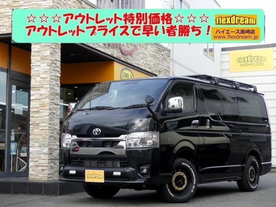 ハイエースＶ新車アウトレット