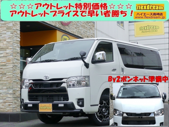 ハイエースＶ新車アウトレット新車　ディーゼル四駆　４ＷＤ