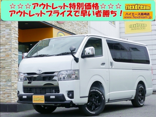 ハイエースＶ