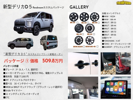 デリカＤ５新型　モデルチェンジ　改良後