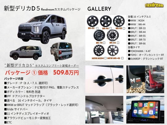 デリカＤ５新型　モデルチェンジ　改良後