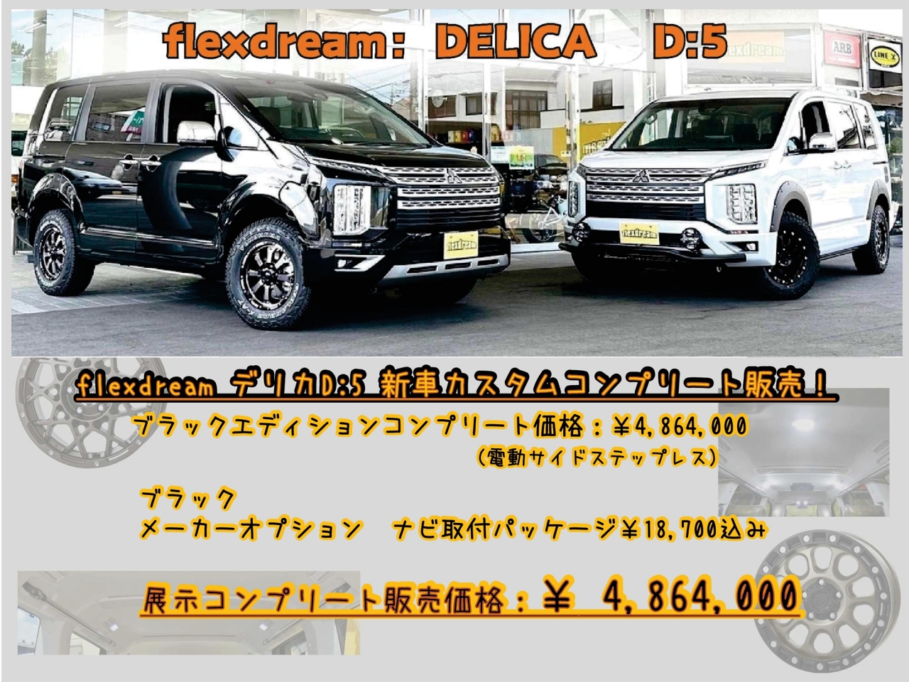 デリカ　Ｄ：５　４ＷＤ